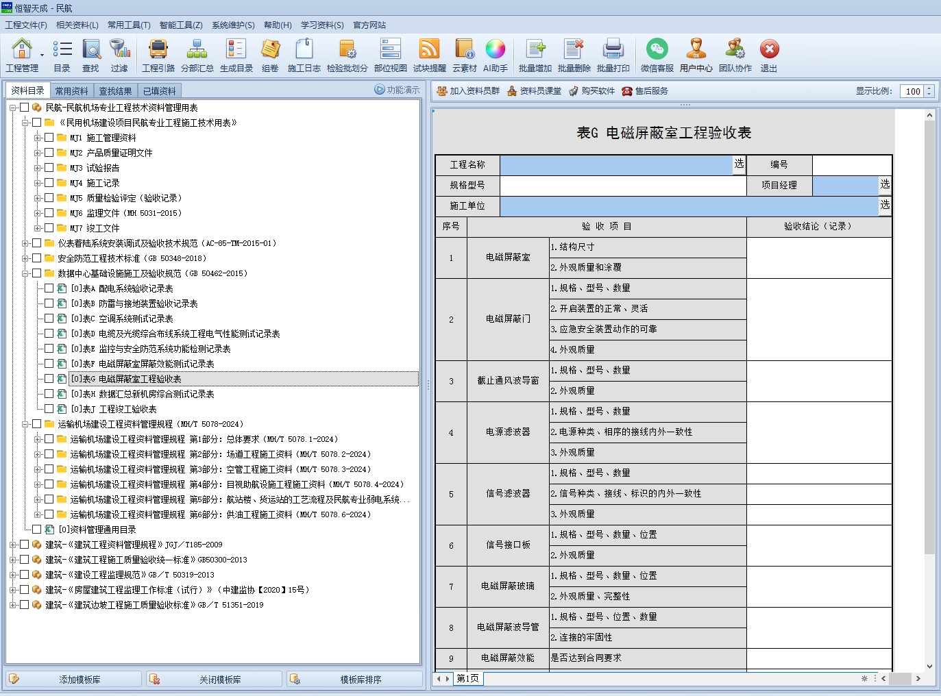 民航与运输机场建设.png